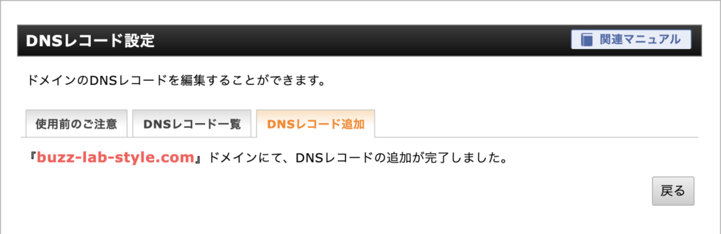 DNSレコード設定完了イメージ